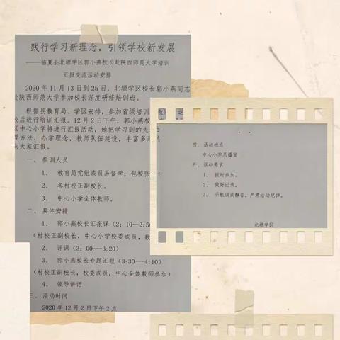 践行学习新理念，引领学校新发展              ﻿临夏县北塬学区郭小燕校长赴陕西师范大学培训汇报交流活动