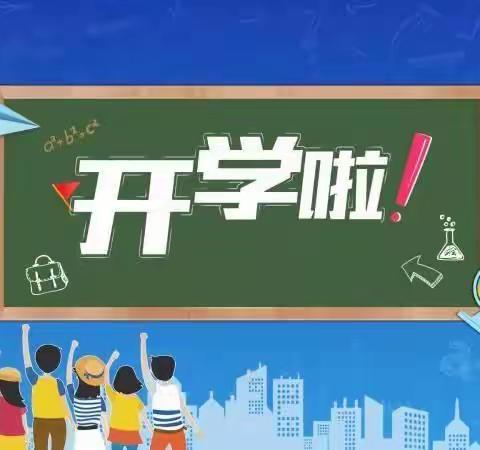 新华小学2020-2021学年春季学期开学指南