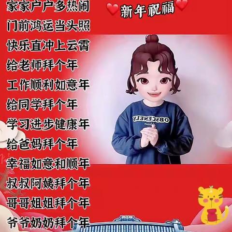 【西安市莲湖区远东实验幼儿园•停课不停学】艺术活动《虎年祝福语》