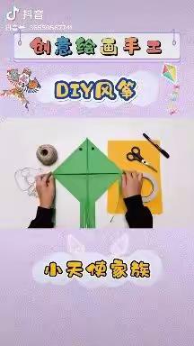 【西安市莲湖区远东实验幼儿园·创意长廊】《DIY风筝》