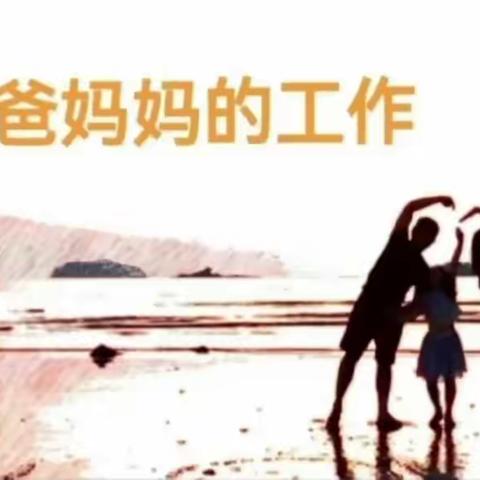 走进爸爸妈妈的工作——金师附小一（11）班“家人与感恩”成长主题活动（三）