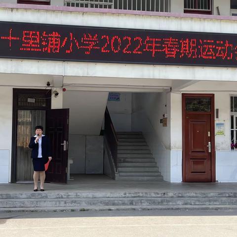 “我运动，我健康，我快乐”———十里铺小学2022年春季运动会