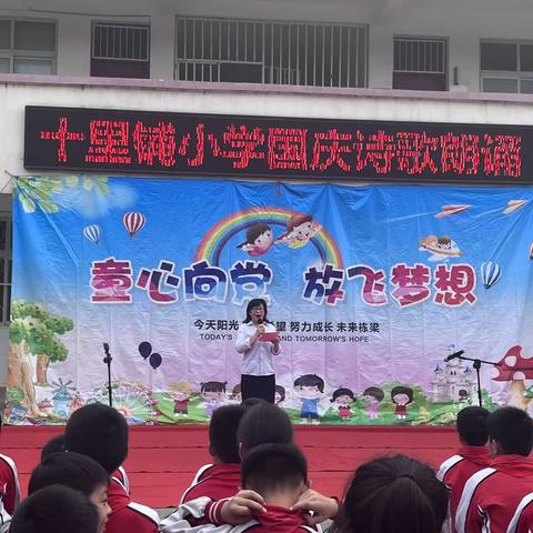 喜迎国庆，礼赞祖国 ——十里铺小学诗歌朗诵活动