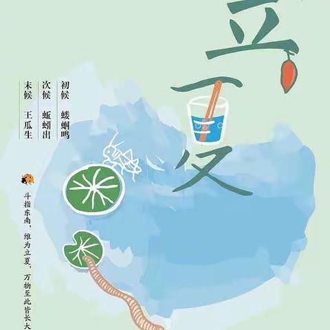 【丹瀛中二班】遇见 ，立夏