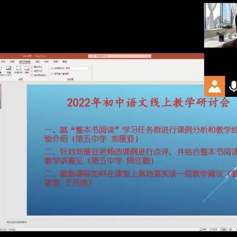 笃学尚思  行稳致远                --2022年初中语文线上教学研讨会