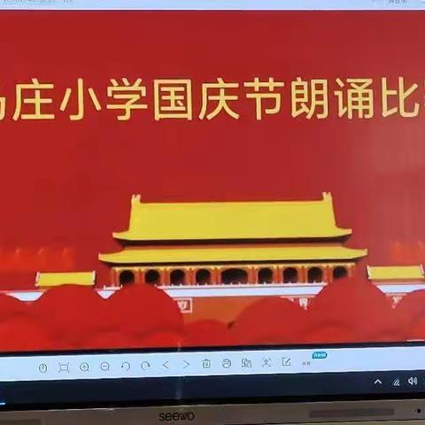 与国同庆，与民共欢，马庄小学全体师生与您同欢同乐