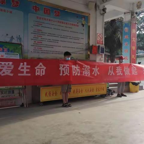 “珍爱生命，预防溺水，从我做起，筑牢防线”一一城关镇中心小学举行防溺水安全宣誓签名仪式