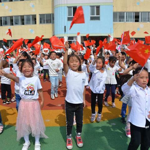 【新时代文明实践在如皋】童心祝福，喜迎国庆——如皋高新区新华幼儿园迎国庆系列活动