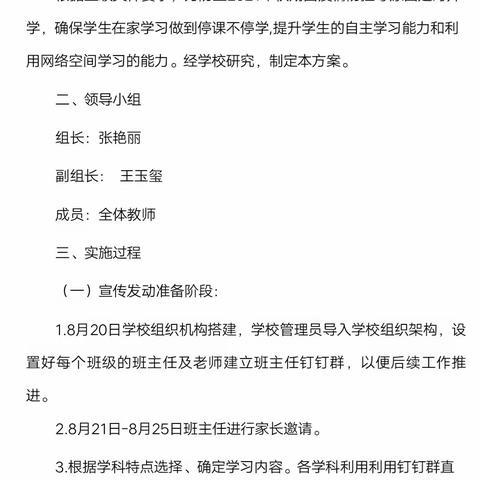 停课不停学，隔空不隔爱——唐河县第十九小学有序开展线上教学工作