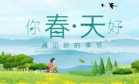 🌤🌸与春天不期而遇🌴🌱～万冲镇中心幼儿园 小一班👦🏻👧🏻