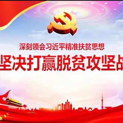 决战扶贫攻坚，我们一直在行动——罗坳中心小学脱贫攻坚工作纪实