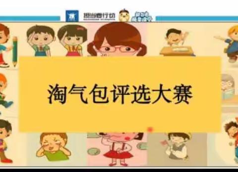 你可以淘气，但不可以不善良——罗坳镇里鱼小学六年级走进《淘气包埃米尔》