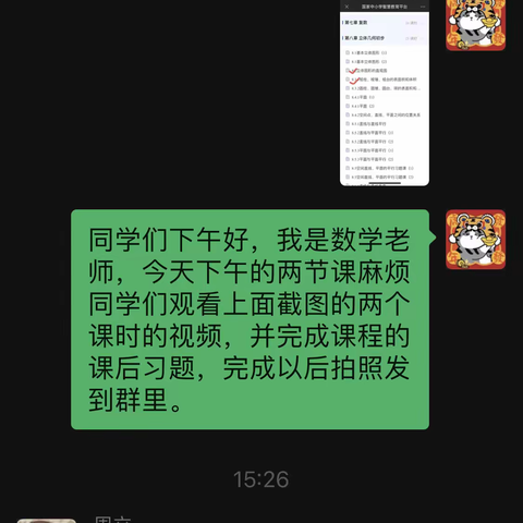 停课不停学！高一5班数学线上学习