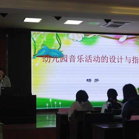 幼儿园音乐教学活动设计与实施——杨芳