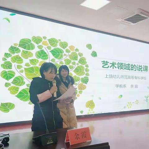 《开学典礼》《艺术领域的说课》