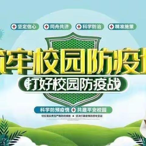 春暖花开惹人醉 万事俱备待子归——苏家洼镇大刘庄中学复学准备纪实