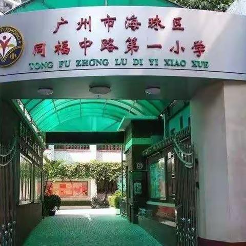 【强师工程】梅州市第一批骨干教师语文第二小组跟岗简报