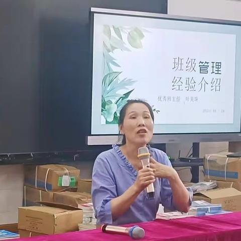 建德市钦堂中心小学暑期“五学一做”专题师德培训之班级管理