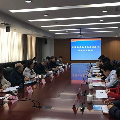 全面推行和规范使用国家通用语言文字努力提高全区语言文字规范化水平