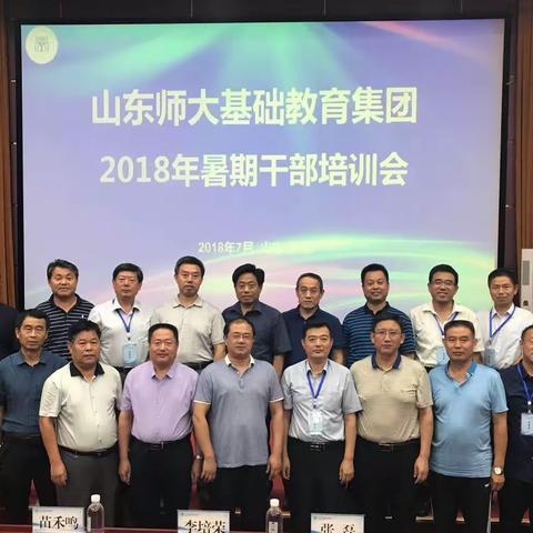 借力山师大基教集团培训东风，助推滨城教育管理团队能力提升
