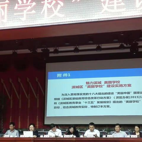 滨城区 “美丽学校”建设项目启动会顺利召开