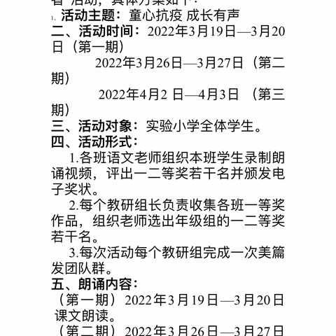 童声抗疫，成长有声——记平邑县实验小学五年级紫藤树下“小小朗读者”线上朗读活动