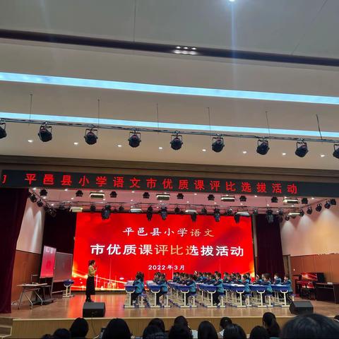 乐学善思，博学笃行——平邑县小学语文“深度学习”理念下课堂教学观摩活动暨市优质课评比选拔活动