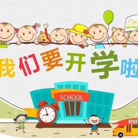 满“新”欢喜，“幼”见美好十年幼儿园开学通知及温馨提示