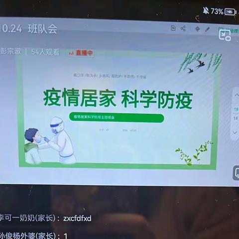 实小荷花中队开展线上升旗仪式暨班队会活动