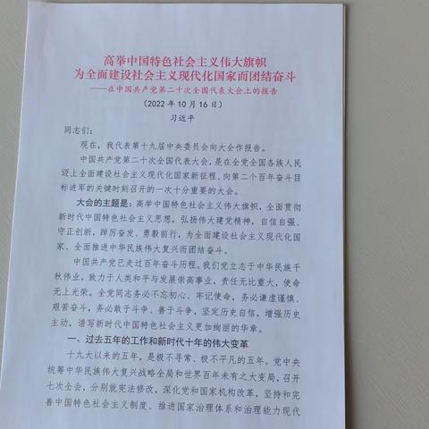 学习落实二十大精神，争做合格的“关工人”