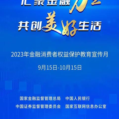 长春南广场支行开展“汇聚金融力量，共创美好生活”主题宣传活动