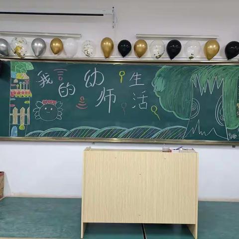 20-5-6“我的幼师生活”团会