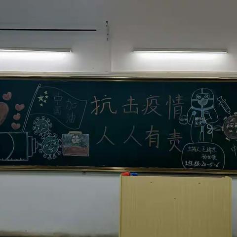 20-5-6《抗击疫情 人人有责》团会
