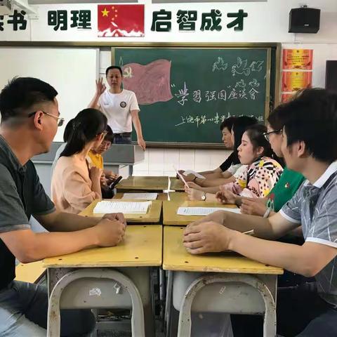 “学习强国”座谈会——上饶市第一小学党支部第三党小组学习会