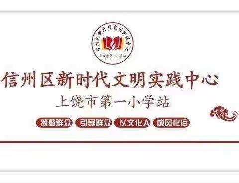 学党史  悟思想  办实事  开新局  —— 上饶市第一小学党支部庆祝建党100周年“四史”知识竞赛