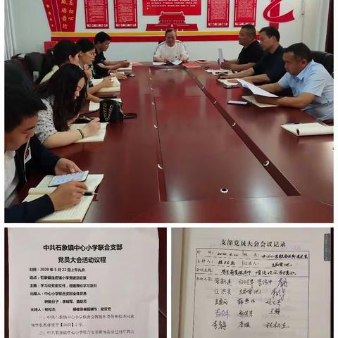 不忘初心  不移其志  奋力前行                 ——石象镇中心小学联合支部11月份主题党日活动掠影