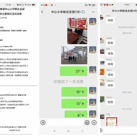 在一起🇨🇳共克时艰——石象镇中心小学联合支部2022年1月份主题党日活动纪实