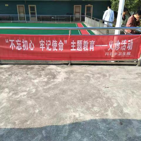 闪石乡卫生院的美篇