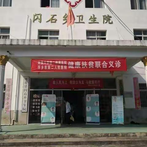 江西省二附院、萍乡市二医院健康扶贫联合义诊活动