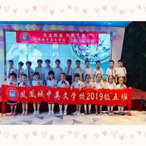【创意表演 自信绽放】——记凤凰城中英文学校2019级5班“自信月”活动联欢会