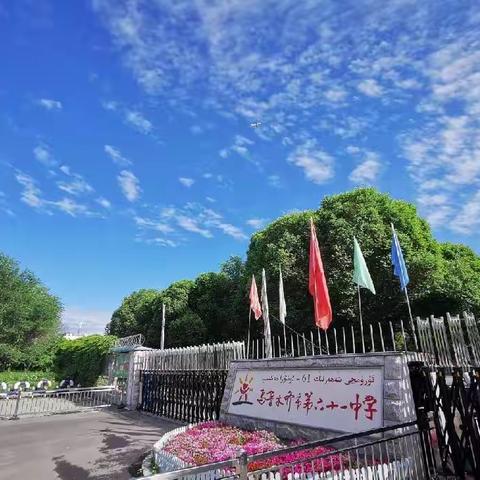 乌鲁木齐市第六十一中学【喜迎二十大，奋进新征程】系列活动之“亲子共歌唱”