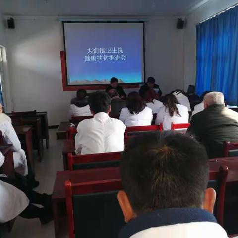 大街镇卫生院深入推进健康扶贫工作！我们在行动！