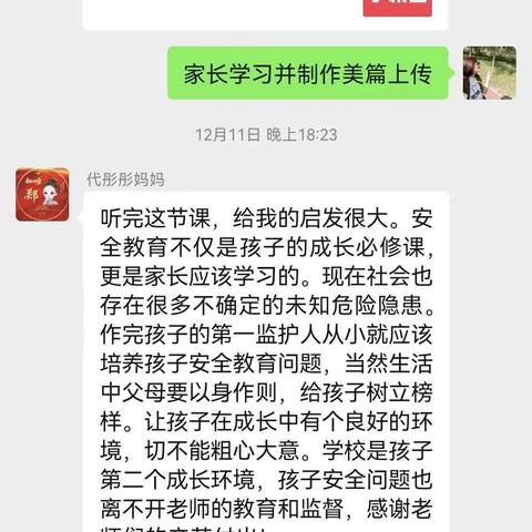 交通小学一年二班家庭教育学习