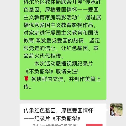 交通小学一年二班家庭教育学习