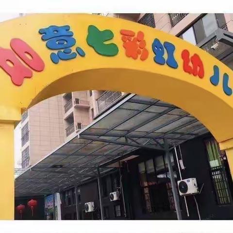 烘培之旅 ，甜蜜滋味，——如意七彩虹幼儿园中二班亲子制作烘焙美篇