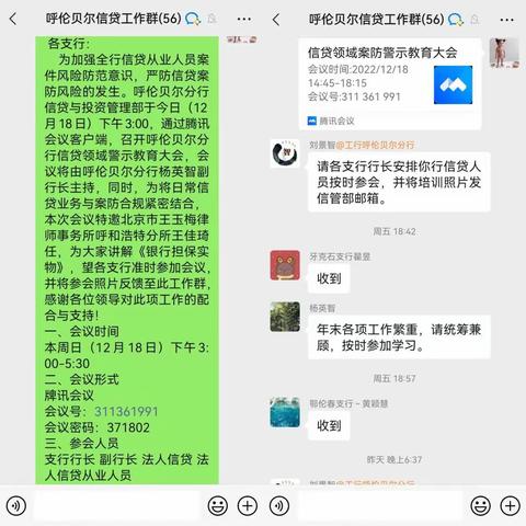 呼伦贝尔分行召开信贷领域警示教育会议