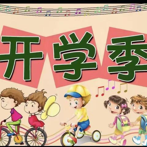 2021年秋季云梯中心幼儿园招生简章