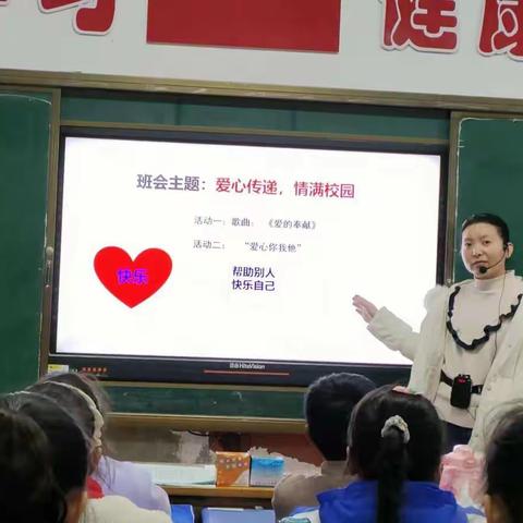 传递爱心，温暖你我——宁陵县第四实验小学爱心活动主题班会