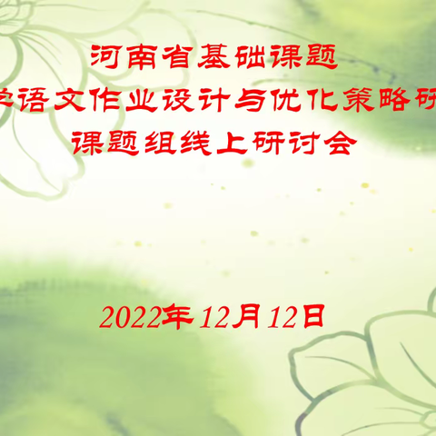 线上研讨学习任务群  云端畅议作业设计事