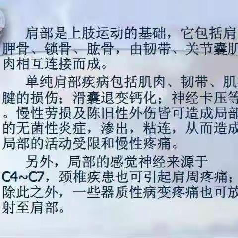 肩部疼痛的针刀治疗